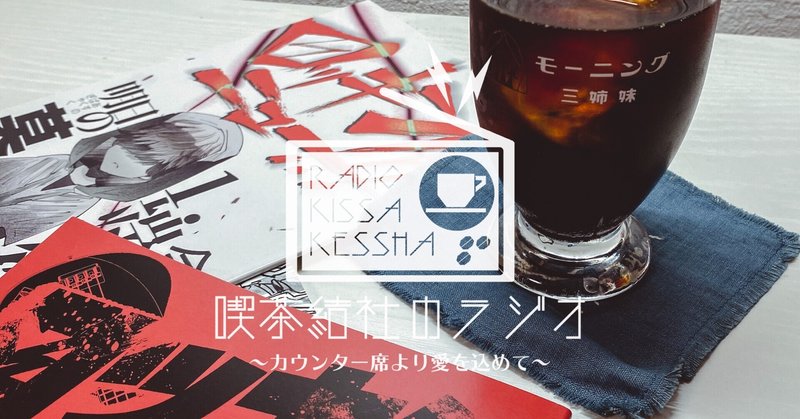 からくりサーカス の新着タグ記事一覧 Note つくる つながる とどける