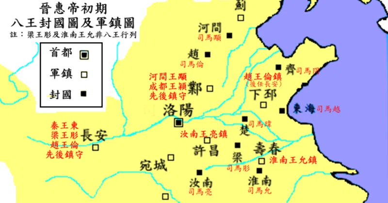 八王の乱 簡潔に概説する 漢民族文明の問題点が全て表出した乱 歴史マニアのための魏晋南北朝史 歴史の真髄