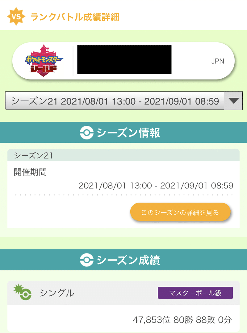 仲間大会まとめについてあれこれ ポケモン剣盾仲間大会まとめ Note