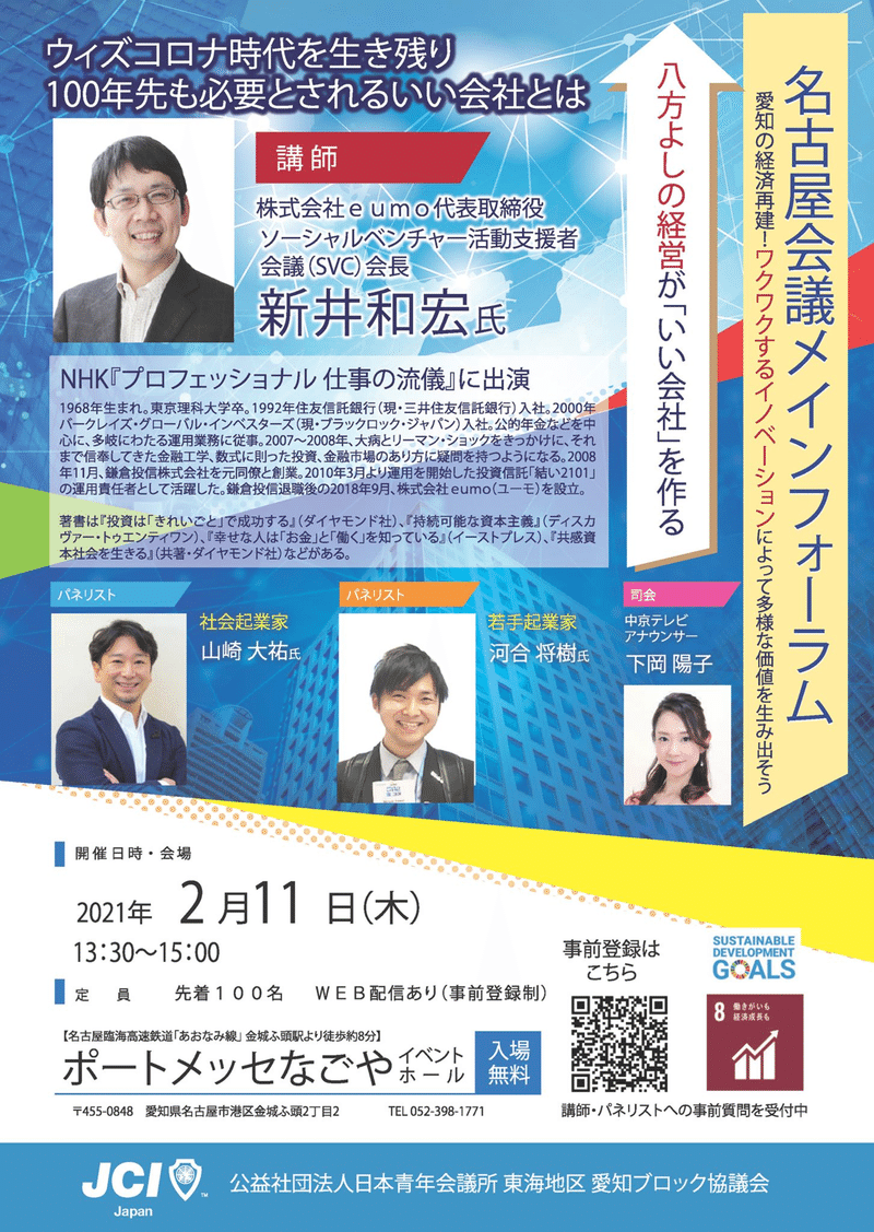 2021 2 11 日本青年会議所 名古屋会議メインフォーラム にてパネリストとして登壇しました 株式会社uneri Note