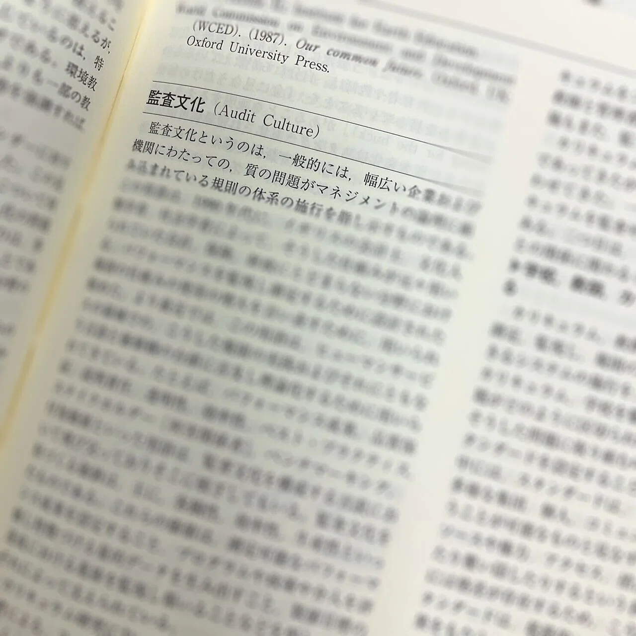 カリキュラム研究事典』の翻訳で印象に残っている項目｜渡辺 貴裕