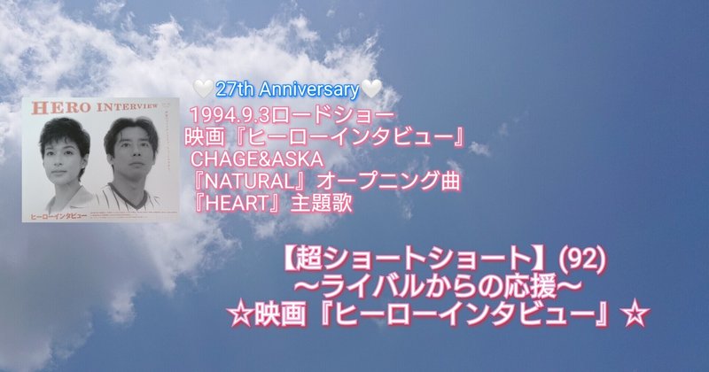 超ショートショート 92 ライバルからの応援 映画 ヒーローインタビュー ねね 杏寿 旧ひまわり 洋ちゃん Note
