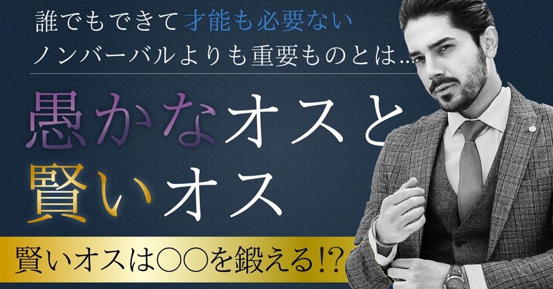 250スキ突破！【常識破りすぎる】強いオスほどノンバーバルより、〇〇を暗記してる理由とは？