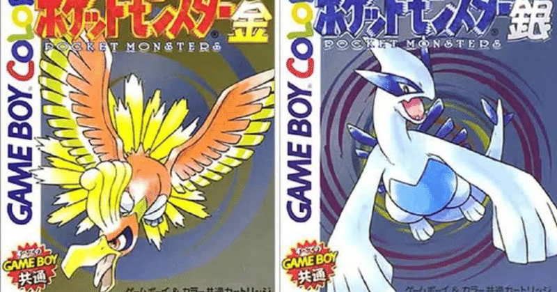 ポケモン金銀 の新着タグ記事一覧 Note つくる つながる とどける