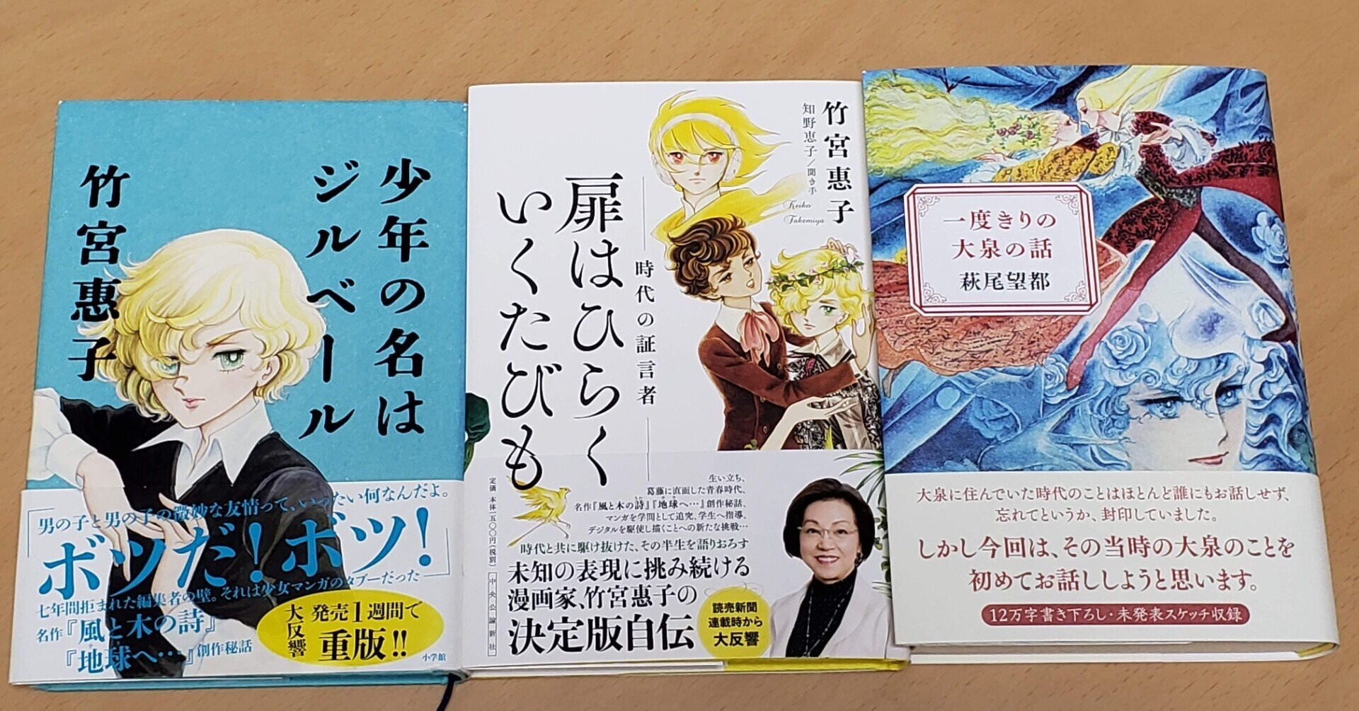 竹宮惠子と萩尾望都 偉大な二人の少女漫画家の出会いと決別の物語 補助線を引く木公ナビー Note 竹宮惠子と萩尾望都 偉大な二人の少女漫画家の出会いと決別の物語 補助線を引く木公ナビー Note