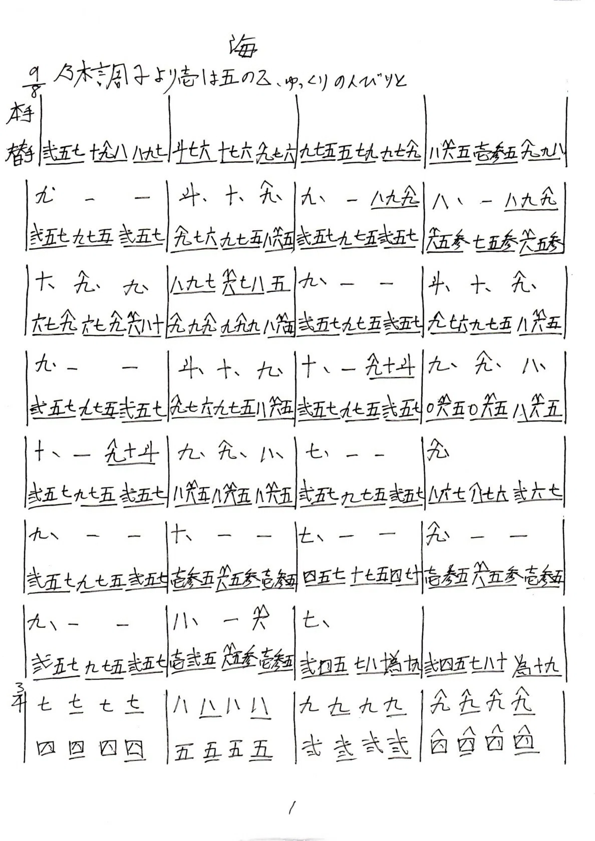 箏曲楽譜「海」｜増田朋美