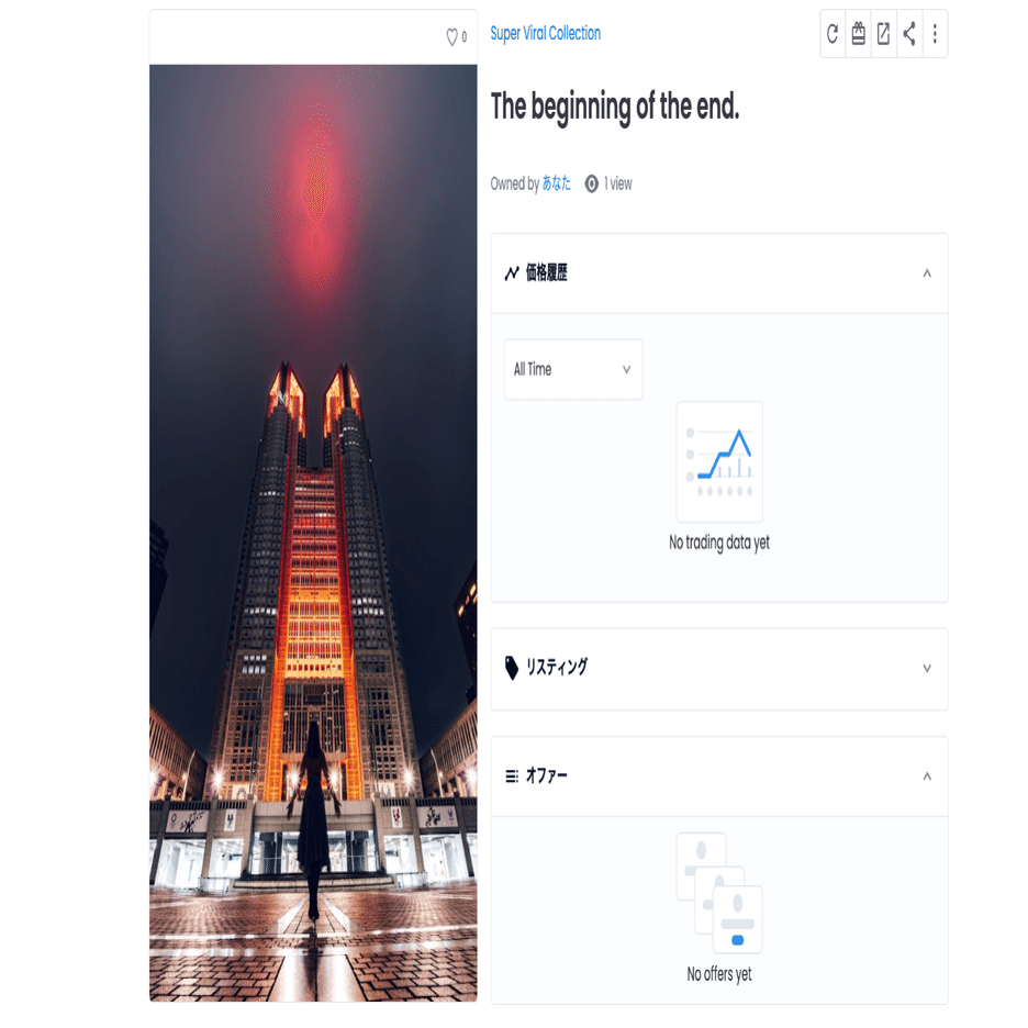 フォトグラファーにもNFTの恩恵はあるのか（なお、ガス代が高額で二の足を踏んでいる件）｜横田 裕市/写真家×編集者