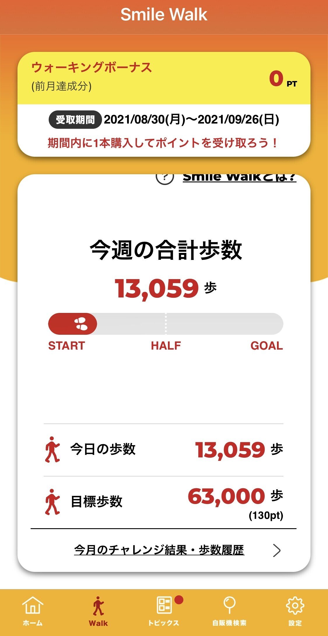 キャッシュレス自動販売機」進化しすぎ！ ～第3弾 SmileSTAND編