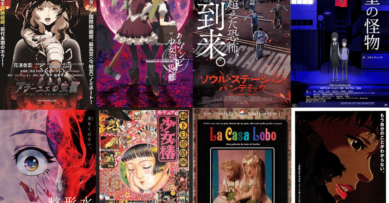 ちゃんと怖いタイプのホラーアニメーション映画10選 ネジムラ アニメ映画ライター Note ちゃんと怖いタイプのホラーアニメーション映画10選 ネジムラ アニメ映画ライター Note