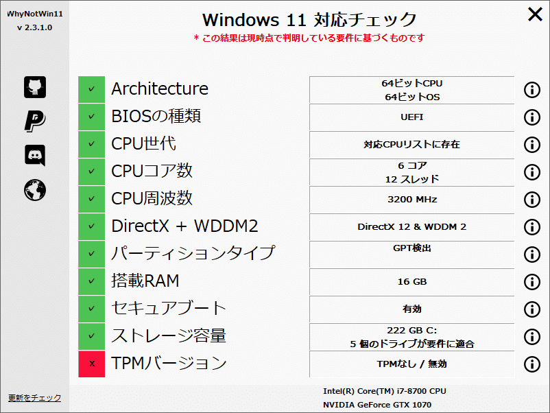 Windows 11にアップグレードできない!なぜ Windows 11 に対応してい 