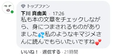FBライブしもまゆコメント