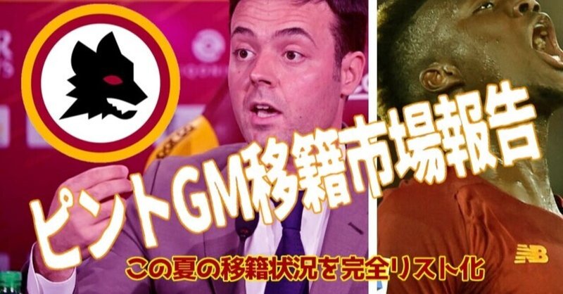 Asローマ速報 Romanismo Note Asローマ速報 Romanismo Note