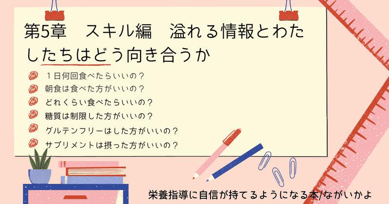 第５章　スキル編　溢れる情報とわたしたちはどう向き合うか