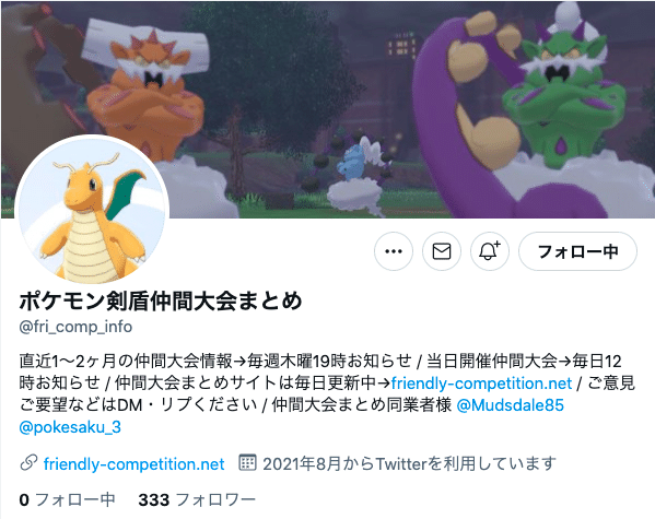 仲間大会まとめについてあれこれ ポケモン剣盾仲間大会まとめ Note 仲間大会まとめについてあれこれ ポケモン剣盾仲間大会まとめ Note