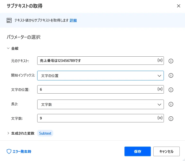 文字列操作【Power Automate Desktop】｜チサ@パソコン