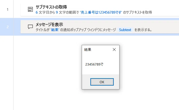文字列操作【Power Automate Desktop】｜チサ@パソコン