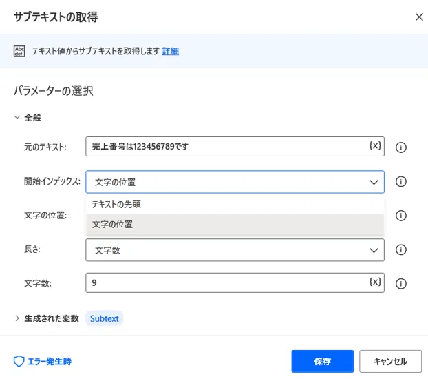 文字列操作【Power Automate Desktop】|チサ@パソコン 文字列操作【Power Automate Desktop】|チサ@パソコン