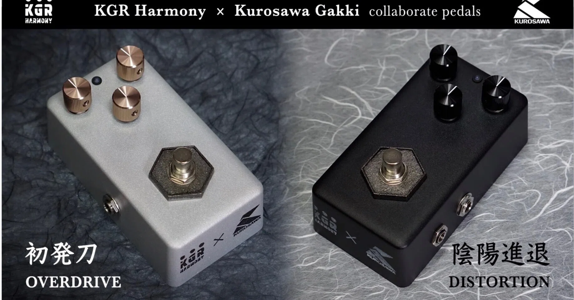 【最初期・限定仕様】kgr harmony OVERDRIVE（L・V・H印字） クロサワ楽器 X KGR HARMONY コラボ・ペダル「初発刀OD」＆「陰陽進退