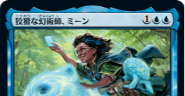 EDH・統率者《狡猾な幻術師、ミーン/Minn, Wily Illusionist(AFC