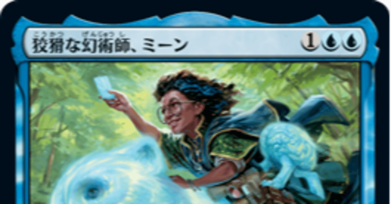 EDH・統率者《狡猾な幻術師、ミーン/Minn, Wily Illusionist(AFC EDH・統率者《狡猾な幻術師、ミーン/Minn, Wily Illusionist(AFC