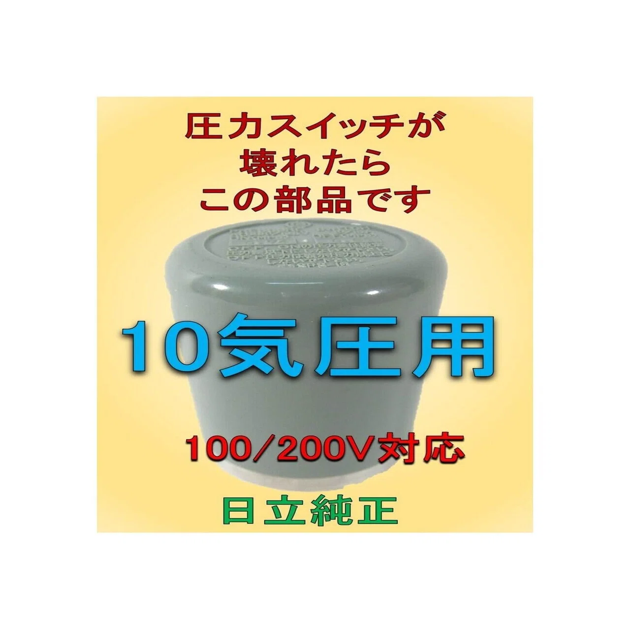 コンプレッサー修理 イワタのコンプレッサー｜ガス切断器 圧力調整器 