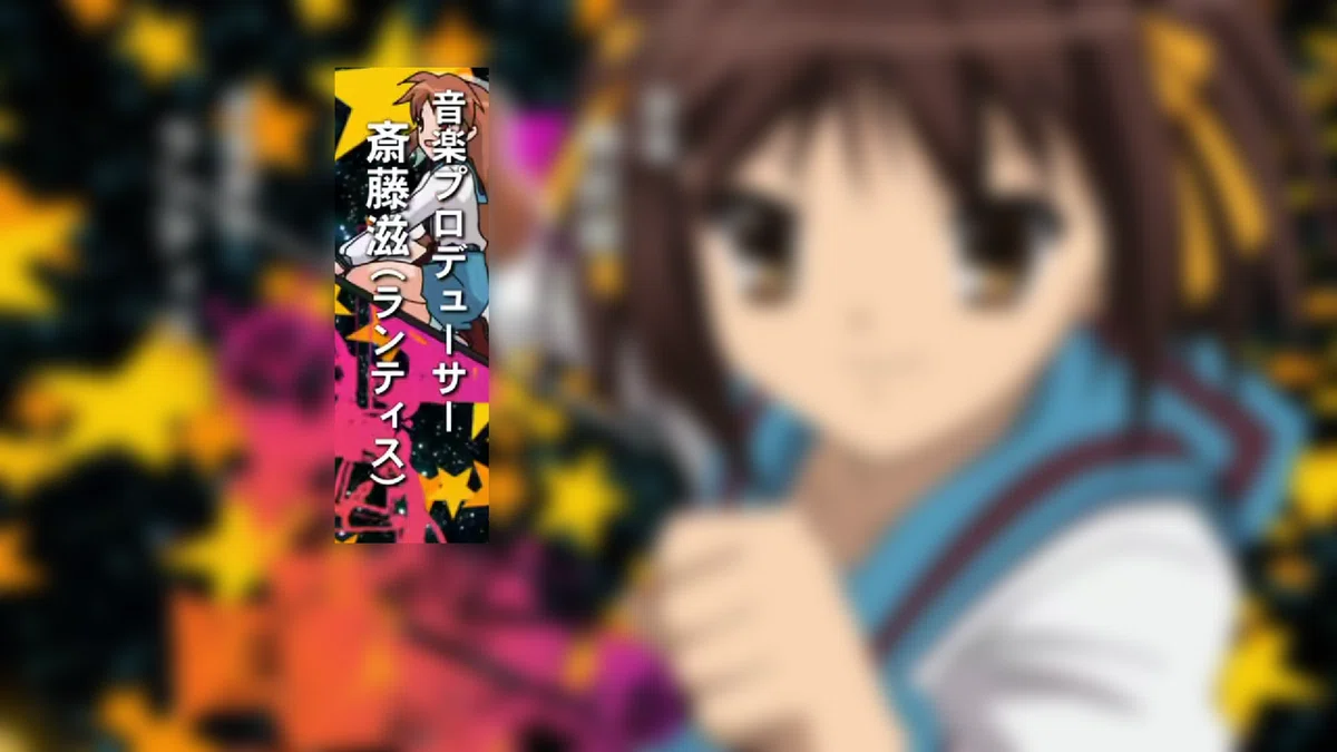 斎藤滋02