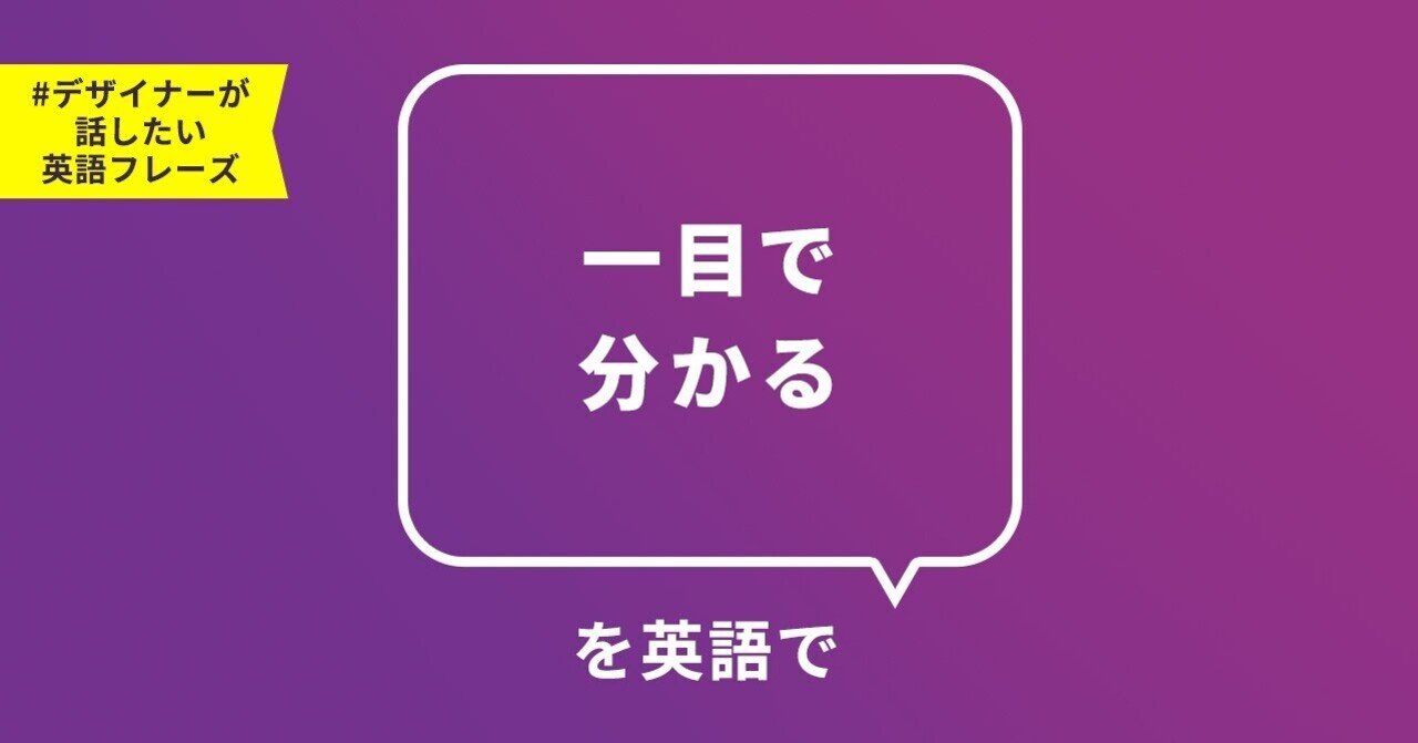 デザイナーが話したい英語フレーズ 一目で分かる Yamame Note