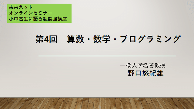 第4回　算数・数学・プログラミング_001