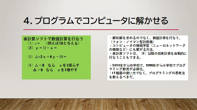 第4回　算数・数学・プログラミング_005