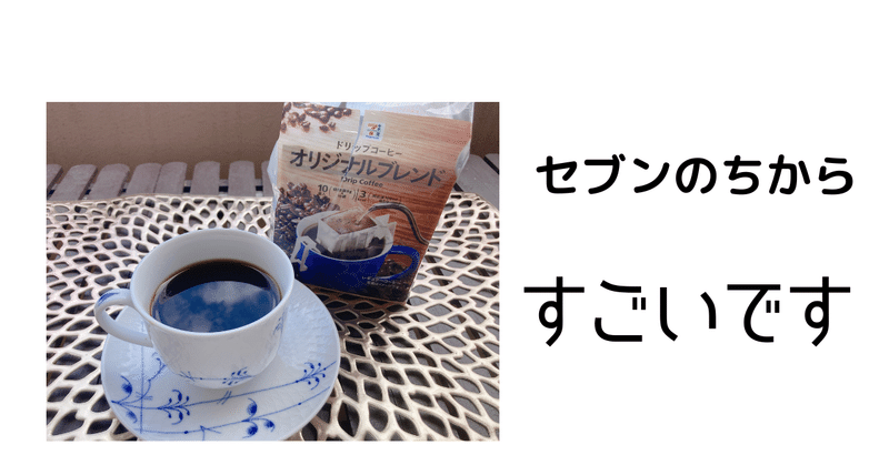 セブンのちからってホントすごい 基礎英語講師taeko Note
