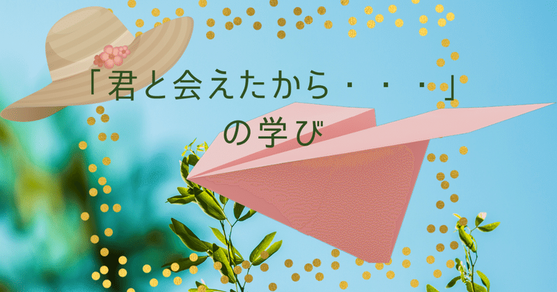 君と会えたから の新着タグ記事一覧 Note つくる つながる とどける 君と会えたから の新着タグ記事一覧 Note つくる つながる とどける