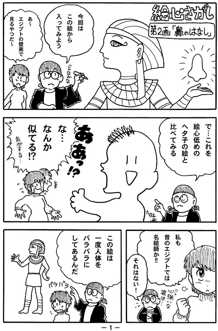 たくさんの「スキ」ありがとうございました。なによりも大勢の方に読んでいただけたことがうれしいです。漫画は読んでもらえてこそ価値がある。しかし今回は、だぶん漫画の描き方本とかでも、あまり触れてない「鼻」楽しんでいただけるか、ちょっと不安です。