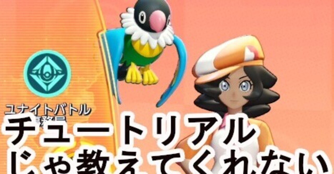 ポケモンユナイトの野良でマスターになった物書きの備忘録 Keita712 Note