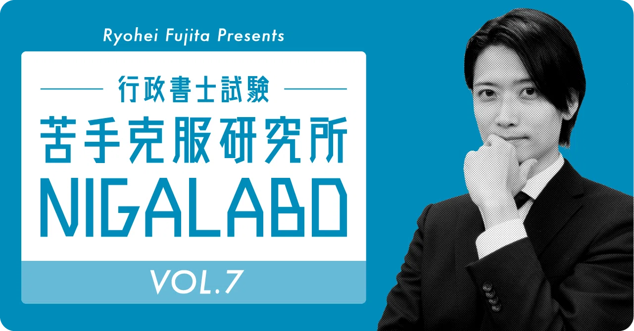 第7回 苦手克服研究所 行政法 狭義の訴えの利益を5分でチェック