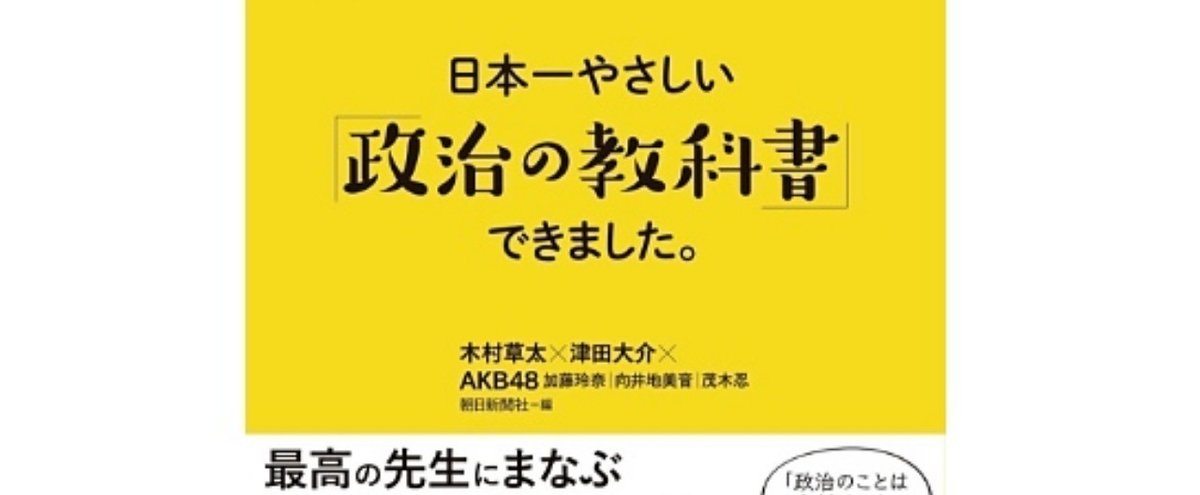 日本一やさしい政治の教科書_Fotor