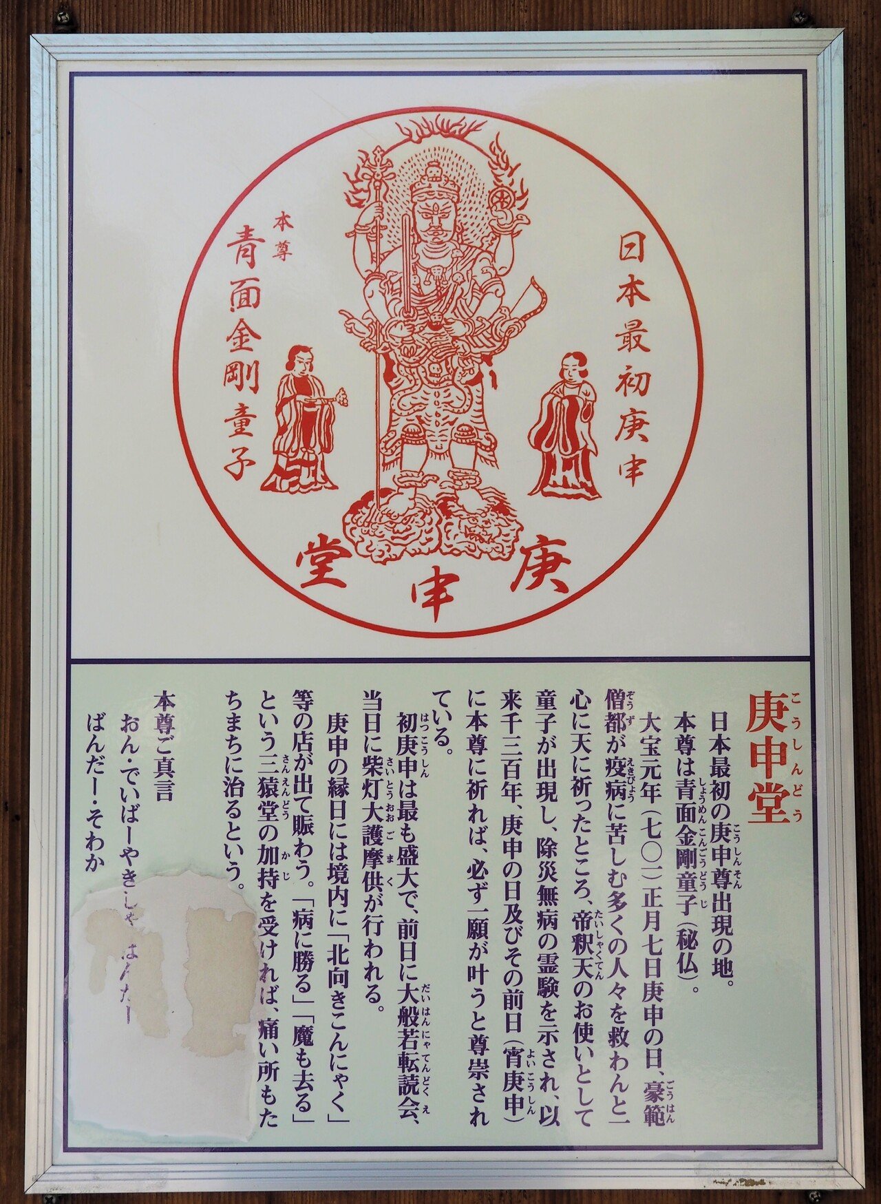 大阪】寺社参拝記録 ⑥庚申堂(四天王寺)｜あいの鎮守の森の系譜【江戸