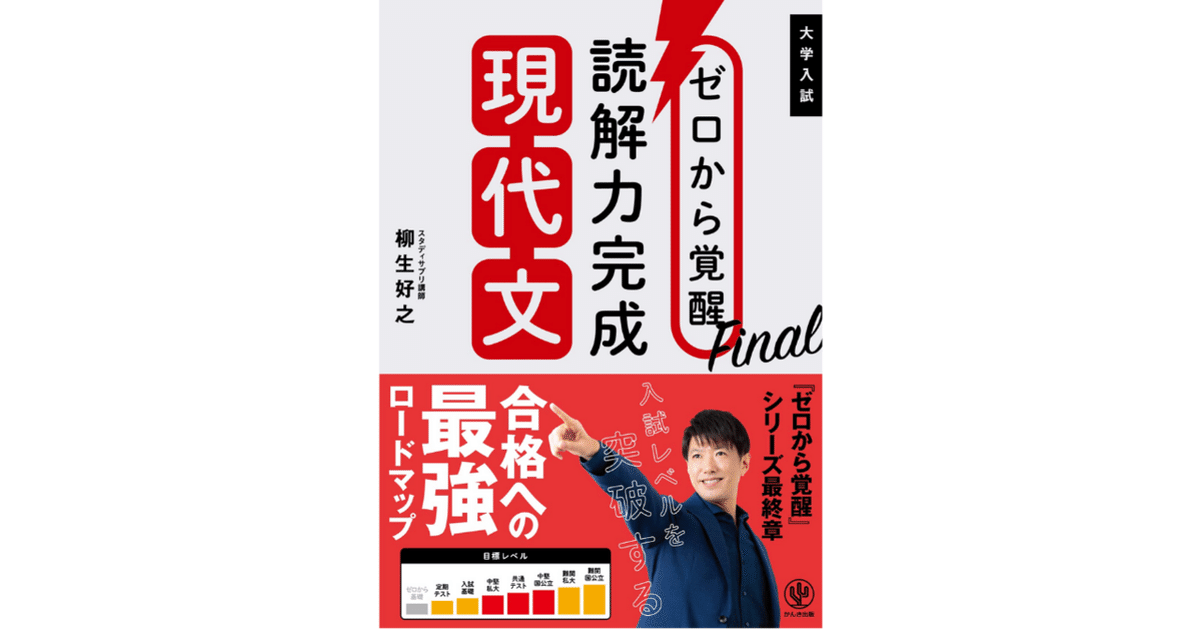 ゼロから覚醒 はじめよう現代文 高校生のための評論文キーワード