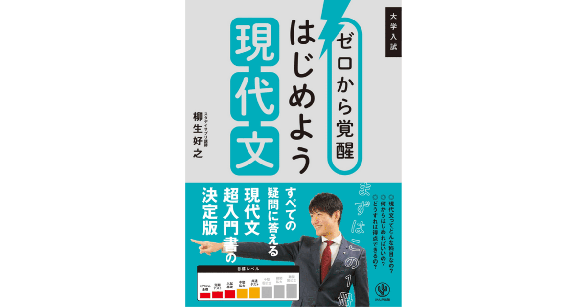 速修ゼミ現代文 選択問題の攻略 現代文問題集の活用法！｜小池陽慈☆『マンガ森の彷徨いかた』