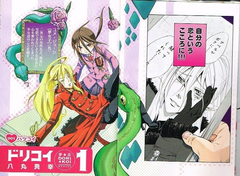 マンガ感想文1 八丸真幸 ドリコイ 異形ちゃんといっしょ ー二次の彼方にー 小林l Note マンガ感想文1 八丸真幸 ドリコイ 異形ちゃんといっしょ ー二次の彼方にー 小林l Note