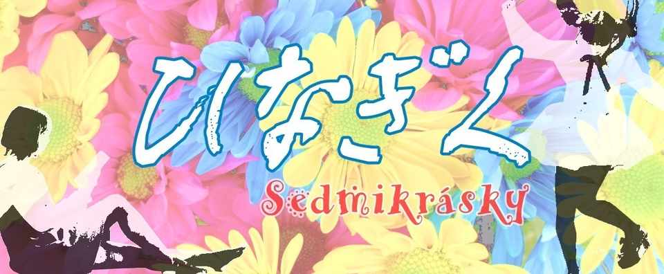 ひなぎく 女の子映画の決定版 鰯崎 友 Note