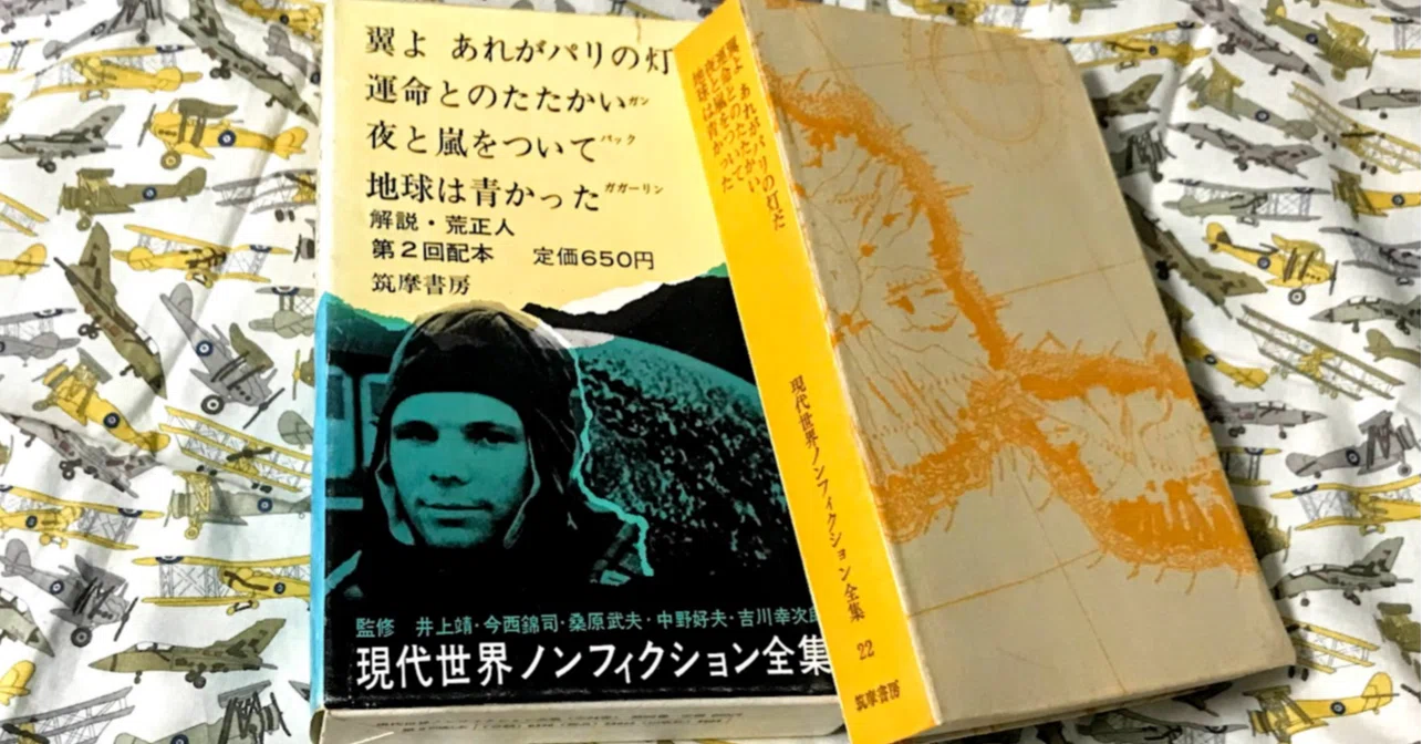 翼よ、あれがパリの灯だ』レビュー｜神楽坂らせん