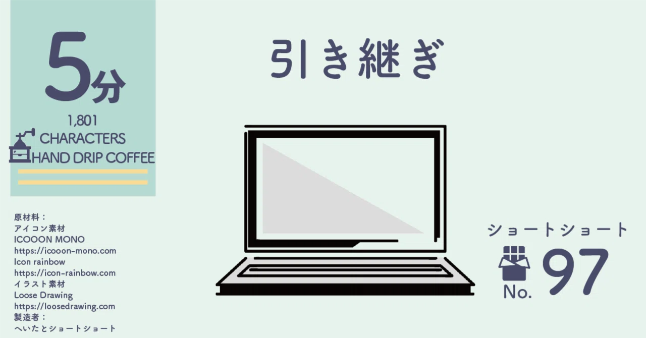 Short Short: The Handover｜へいた｜ショートショート