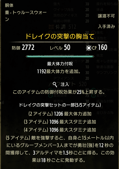 Eso黒薔薇アンチェインタンクのメモ まくしえ Note