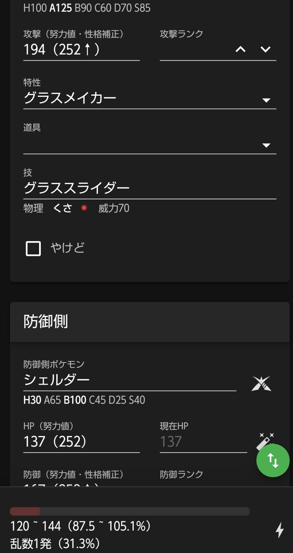 シェルダー入りバンバドロパーティ ポケモン剣盾ダブル構築 リユルン Note