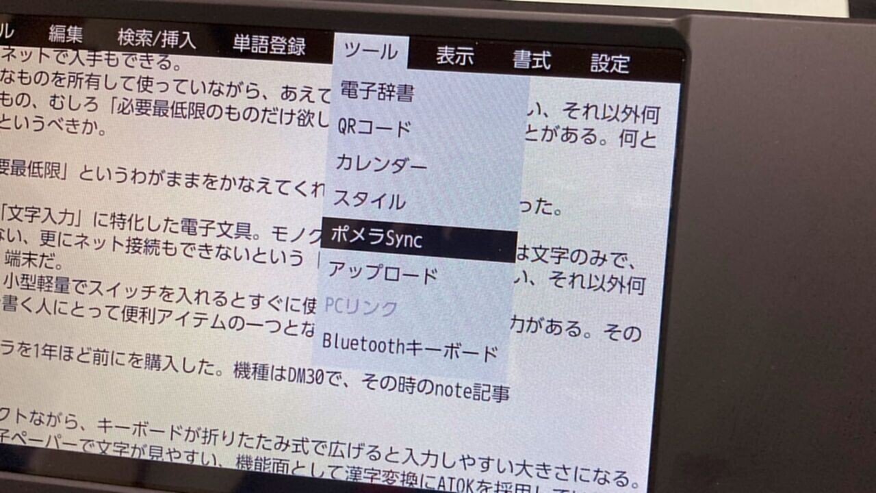 ポメラDM200使用リポート・私が求めた「必要最低限」とは？｜つかさん