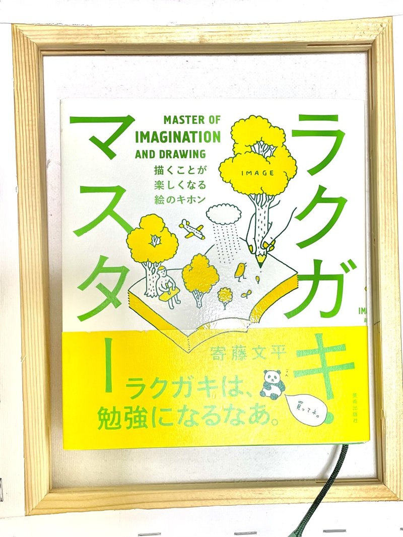 ラクガキマスター Los Note