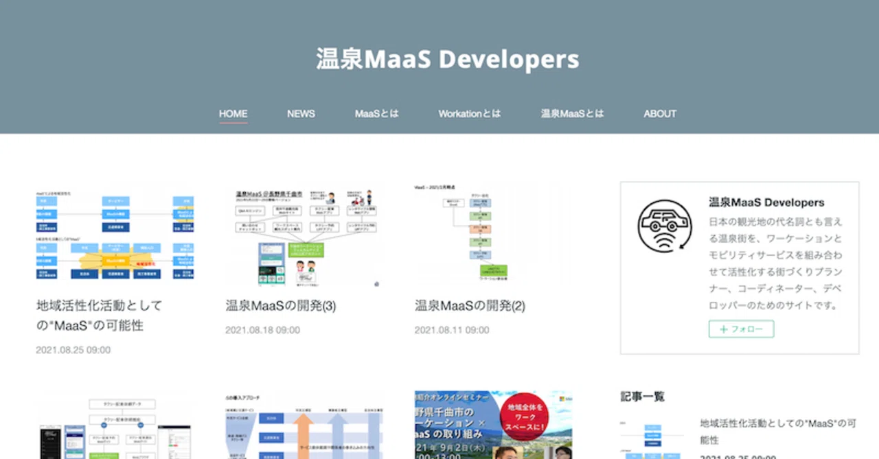「温泉MaaS Developers」はじめました｜ワーケーションまちづくり・ラボ