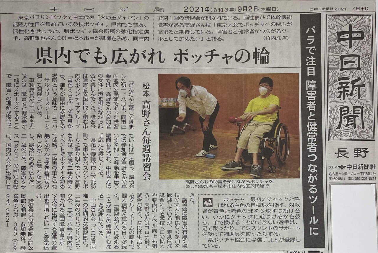 夢は叶う 中日新聞掲載🗞📰｜音色くらぶ