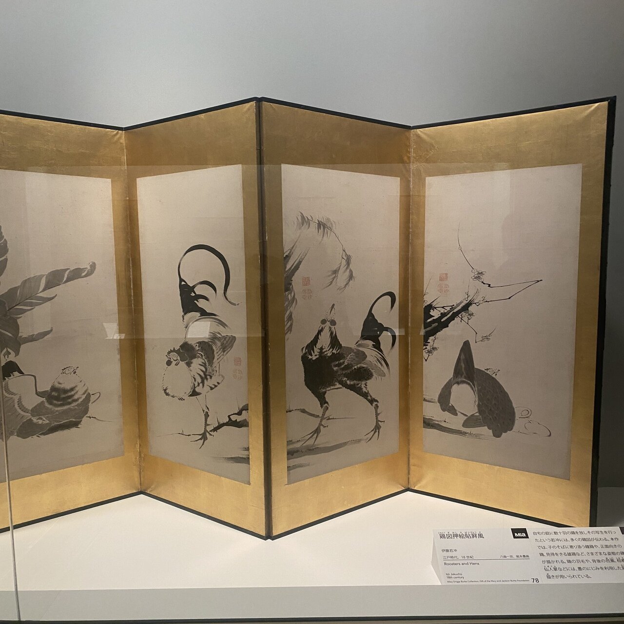 伊藤若冲『鶏図押絵貼屏風』の黒いニワトリちゃんが見てくる。｜おう