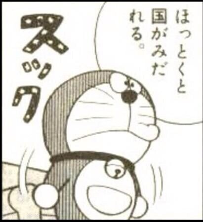 あ 昨日９ ３はドラえもんの誕生日だったじゃないか 完全に乗り遅れてしまった ドラえもん誕生まであと91年です というわけで 今の日本にぴったりなドラえもん名言をお楽しみください コミックス2 コペルくんwithアヤ先生 Note大学初代教授 Nowar Note